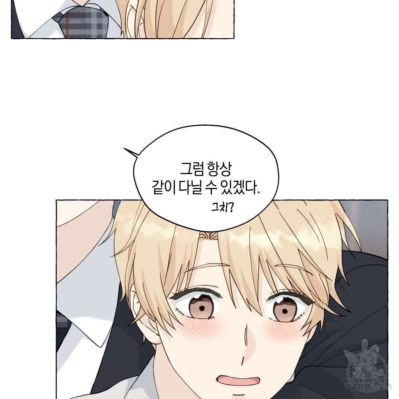바닐라 테이스트 74화 마침 9