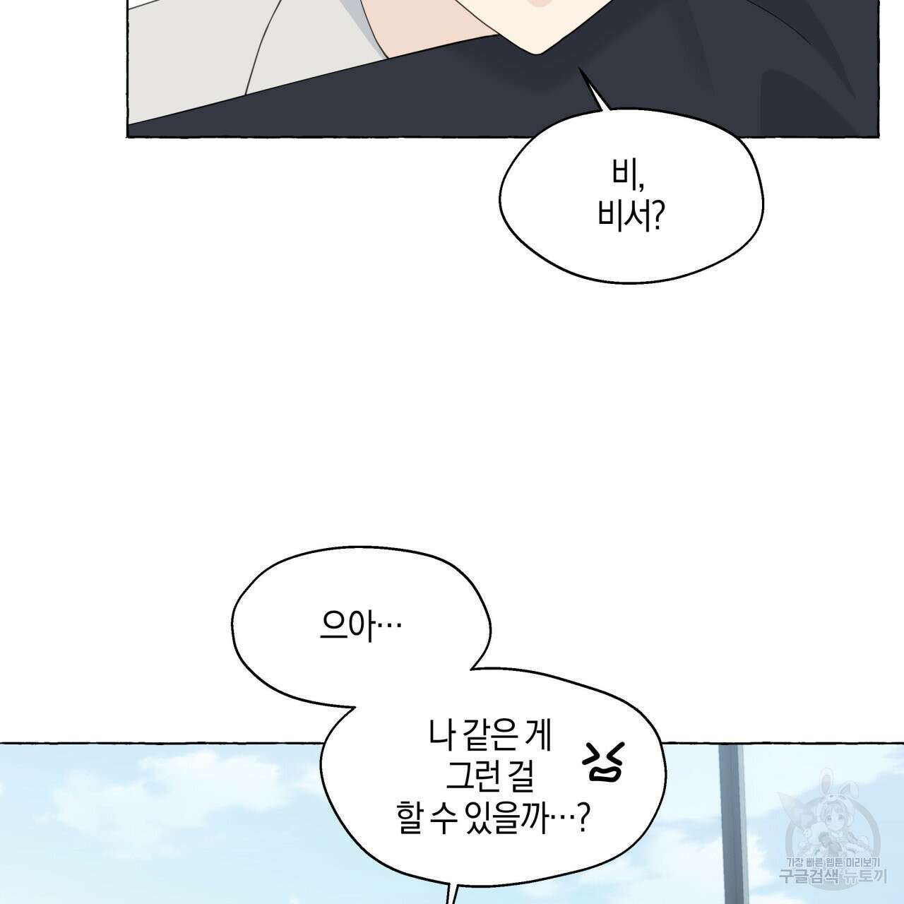 바닐라 테이스트 74화 마침 10