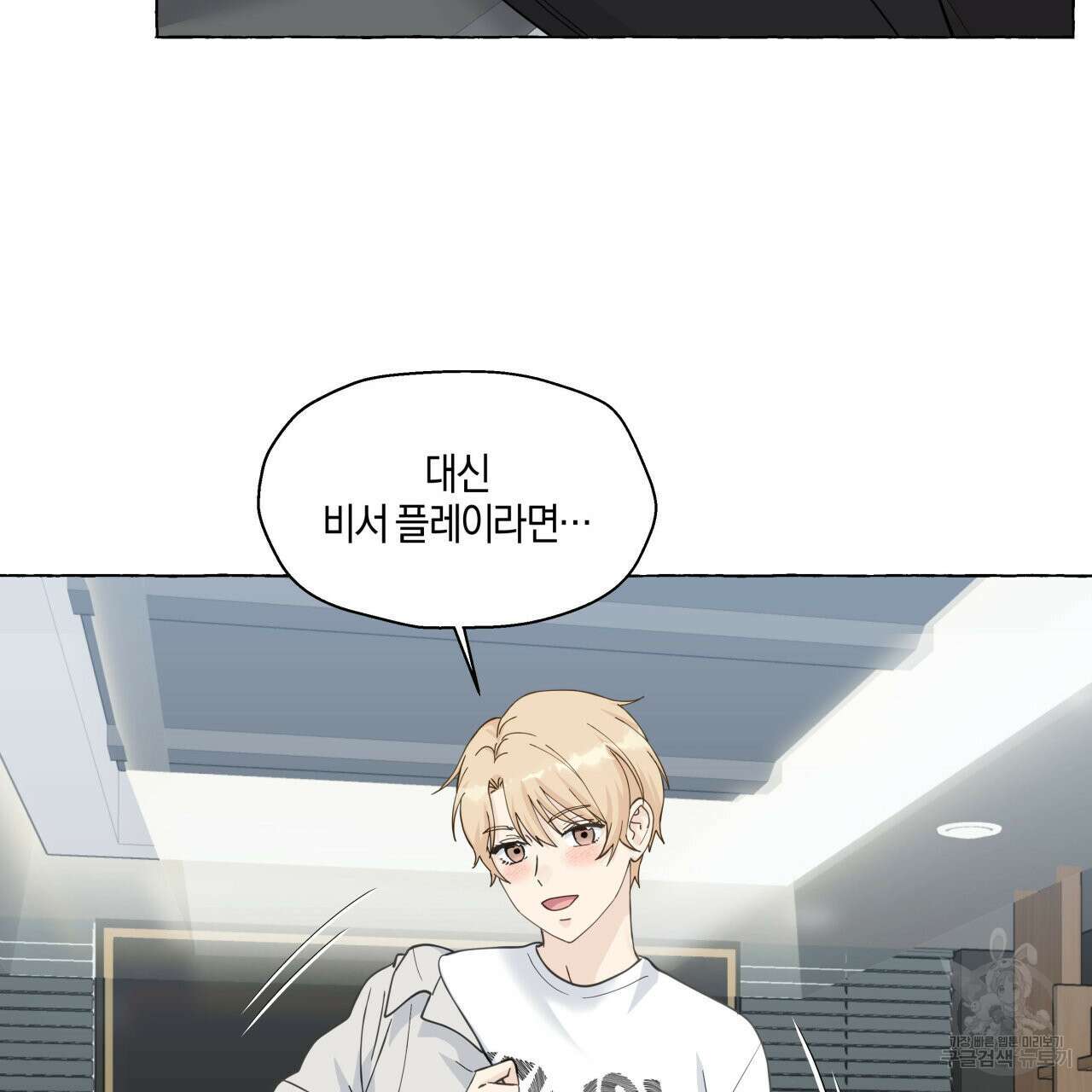바닐라 테이스트 74화 마침 14
