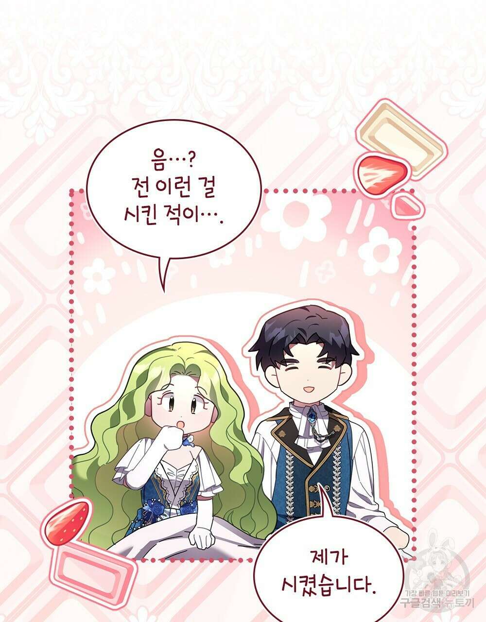 동물들의 공주님 47화 6