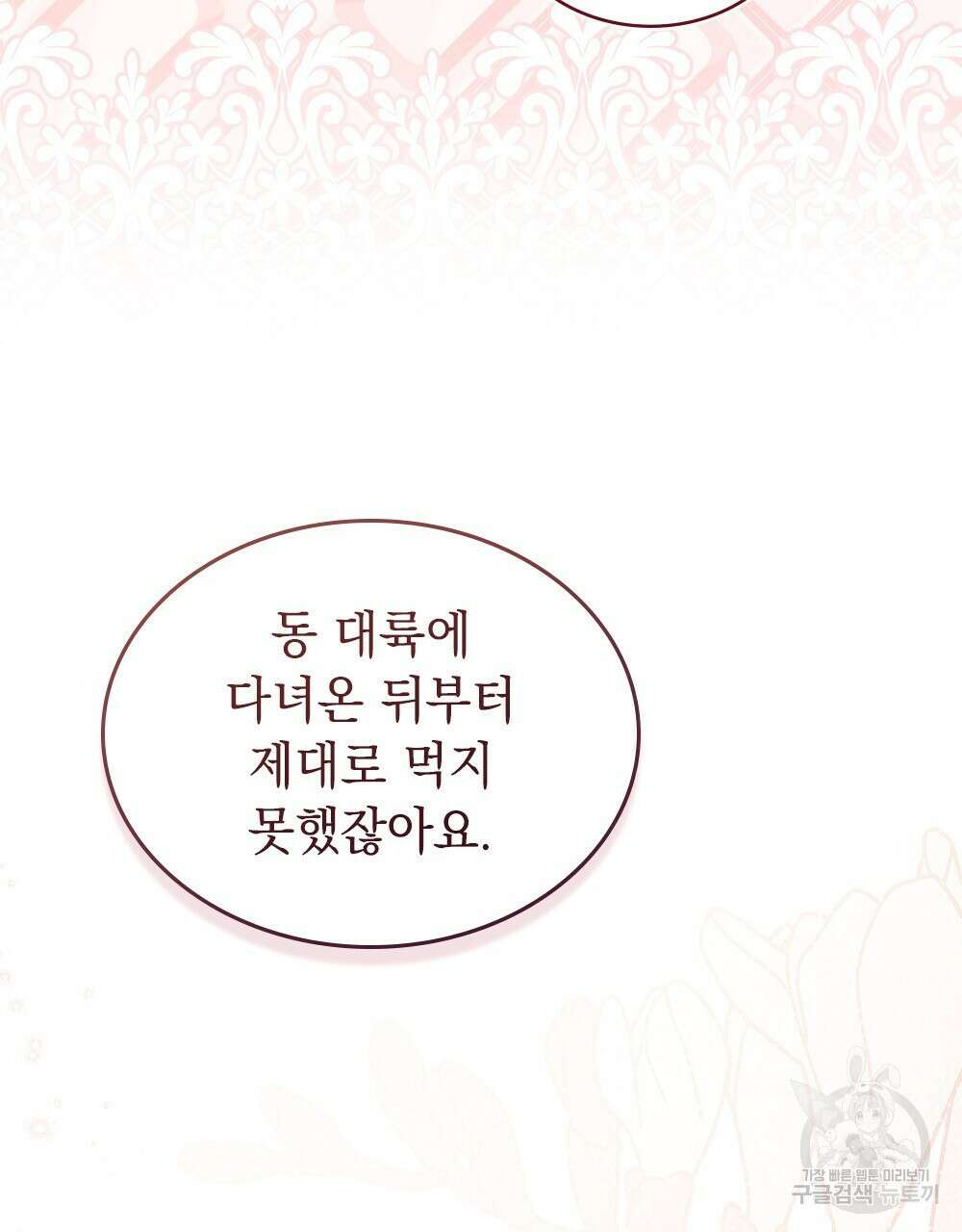동물들의 공주님 47화 7