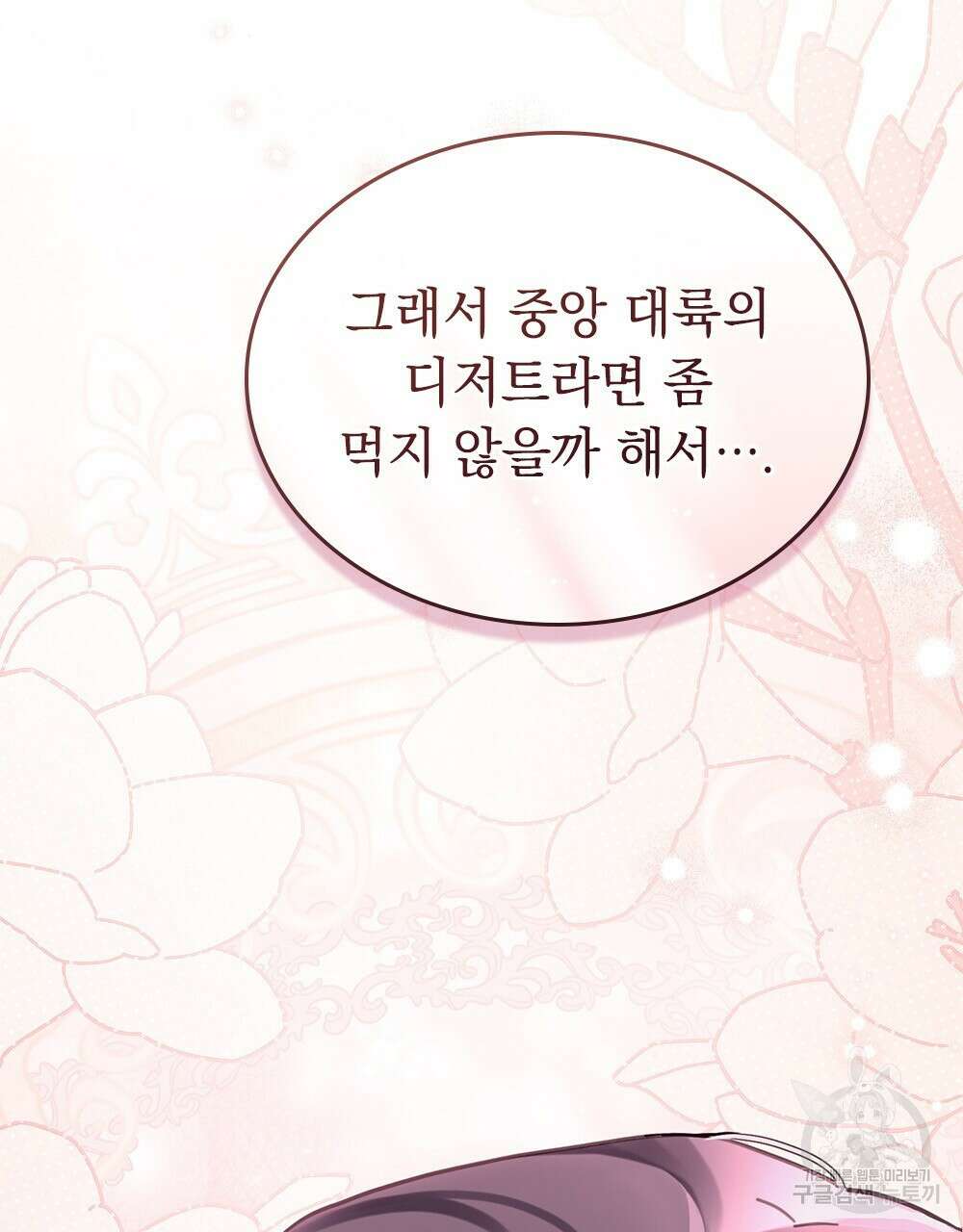 동물들의 공주님 47화 8
