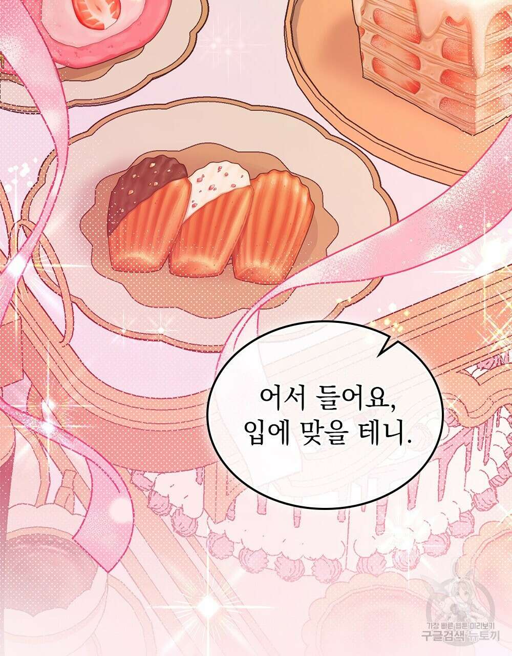 동물들의 공주님 47화 13