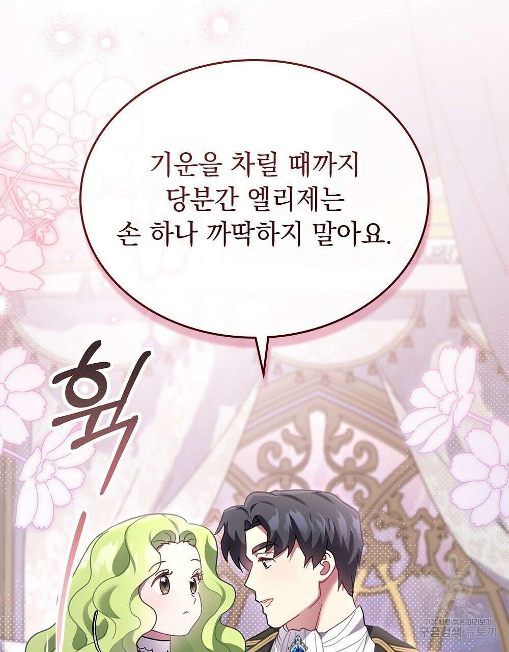 동물들의 공주님 47화 16