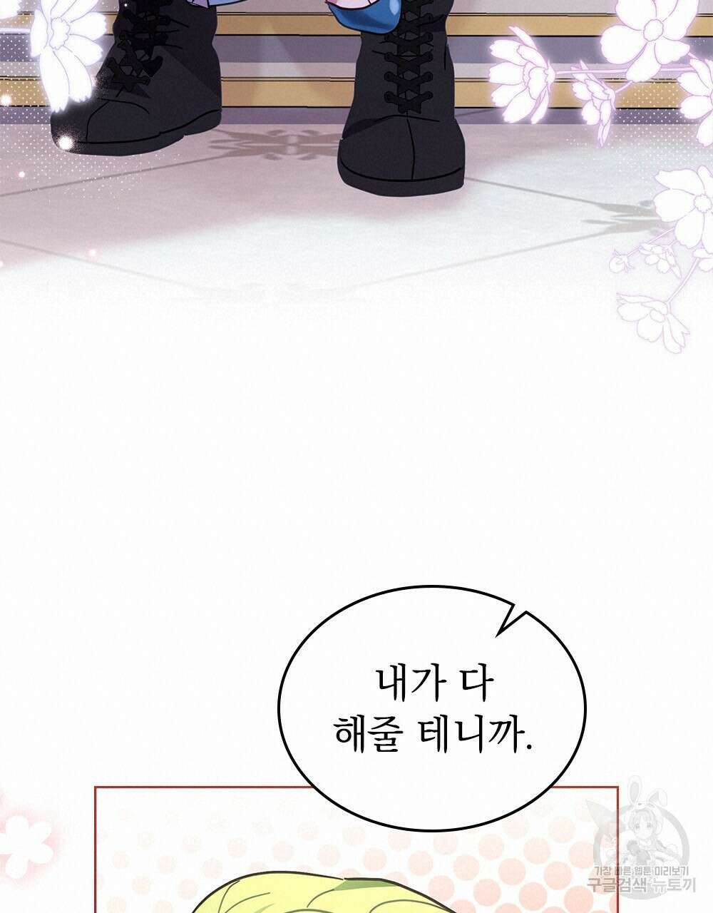 동물들의 공주님 47화 18
