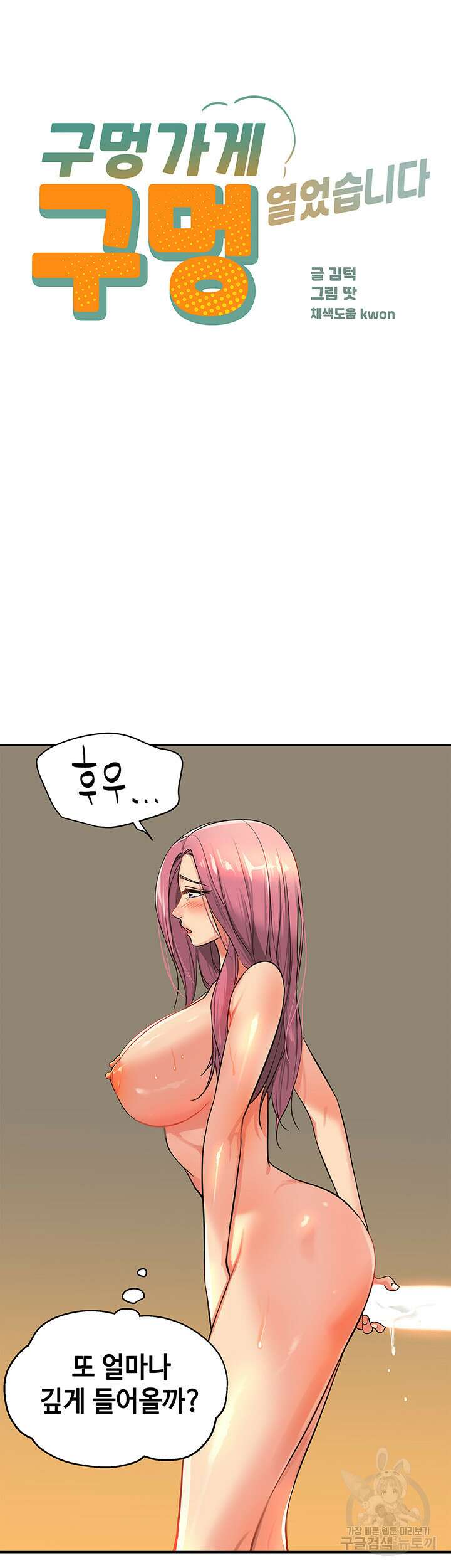 구멍가게, 구멍 열었습니다 11화 7