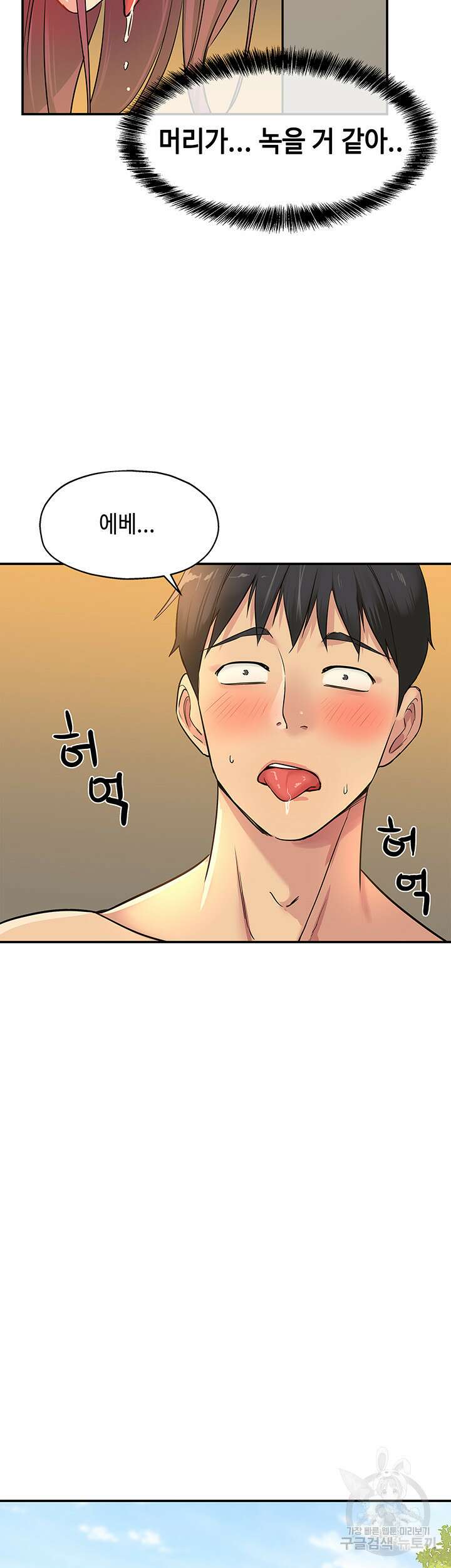 구멍가게, 구멍 열었습니다 11화 37
