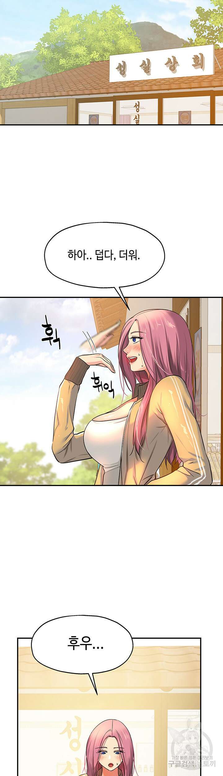 구멍가게, 구멍 열었습니다 11화 38