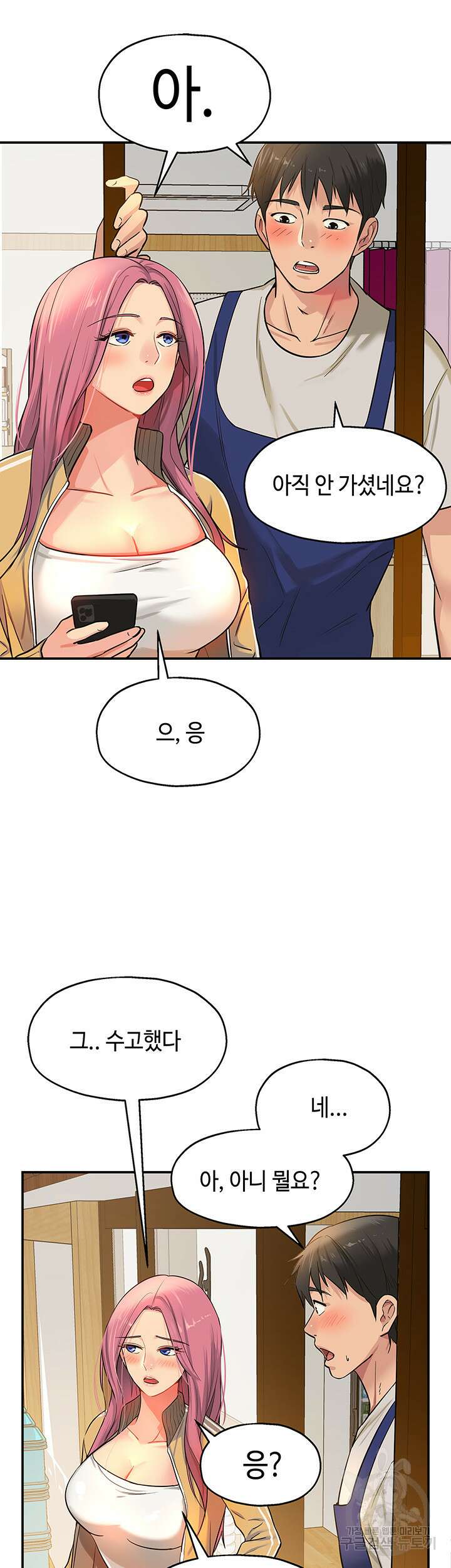 구멍가게, 구멍 열었습니다 11화 40