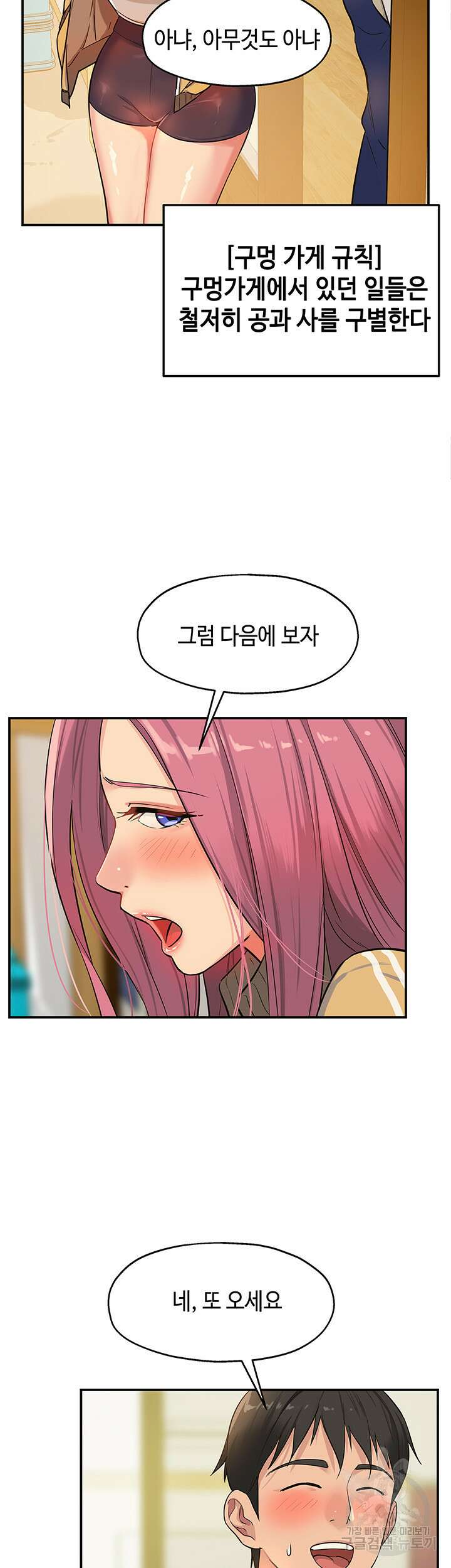 구멍가게, 구멍 열었습니다 11화 41