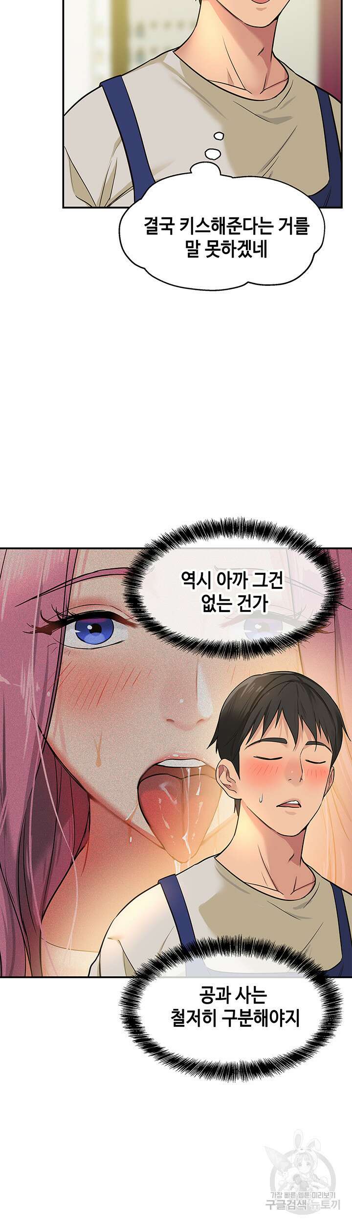 구멍가게, 구멍 열었습니다 11화 42