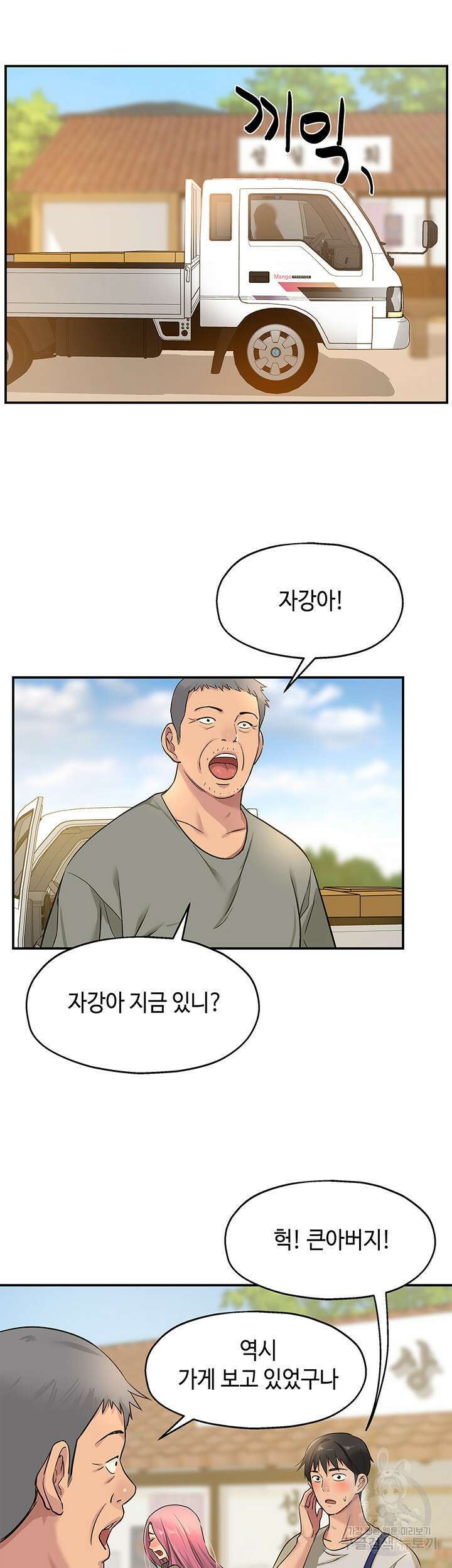 구멍가게, 구멍 열었습니다 11화 47
