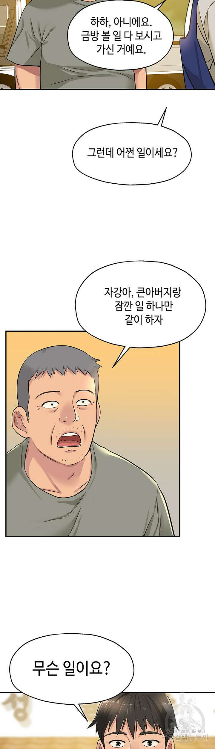 구멍가게, 구멍 열었습니다 11화 49