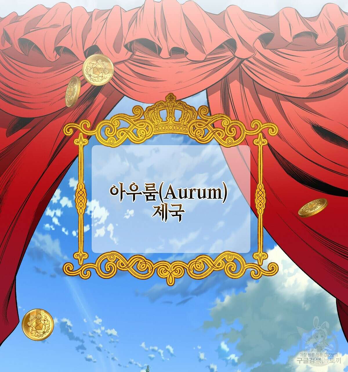 샬롯의 수레바퀴 프롤로그 2
