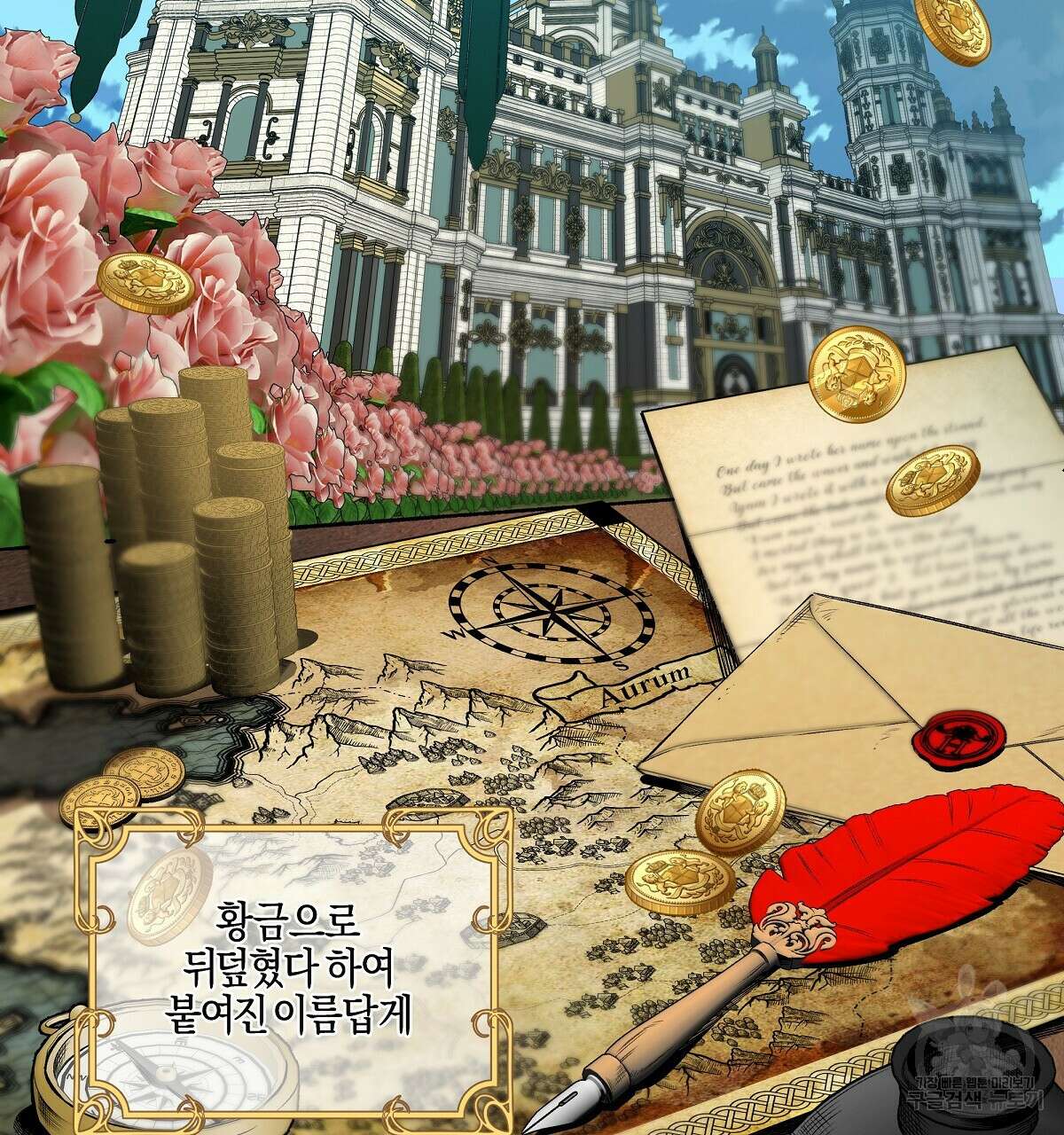 샬롯의 수레바퀴 프롤로그 4