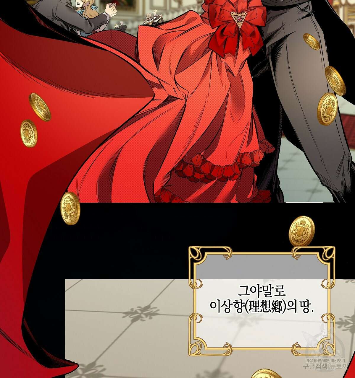 샬롯의 수레바퀴 프롤로그 7