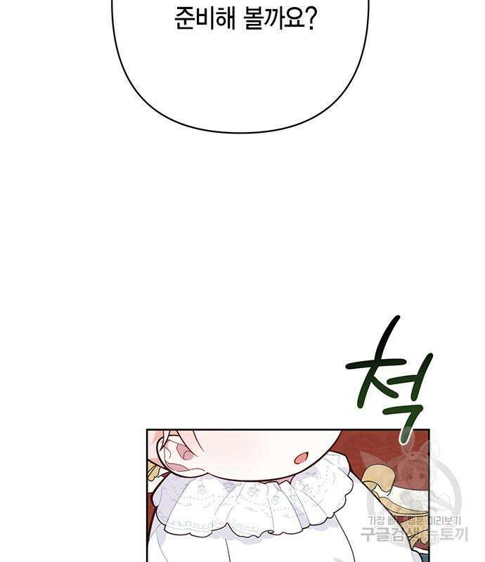 베이비 폭군 18화 9