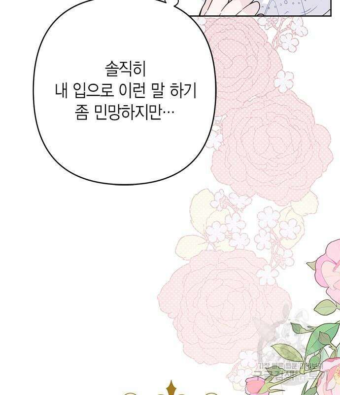 베이비 폭군 18화 17
