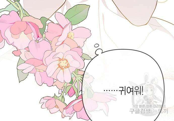베이비 폭군 18화 19