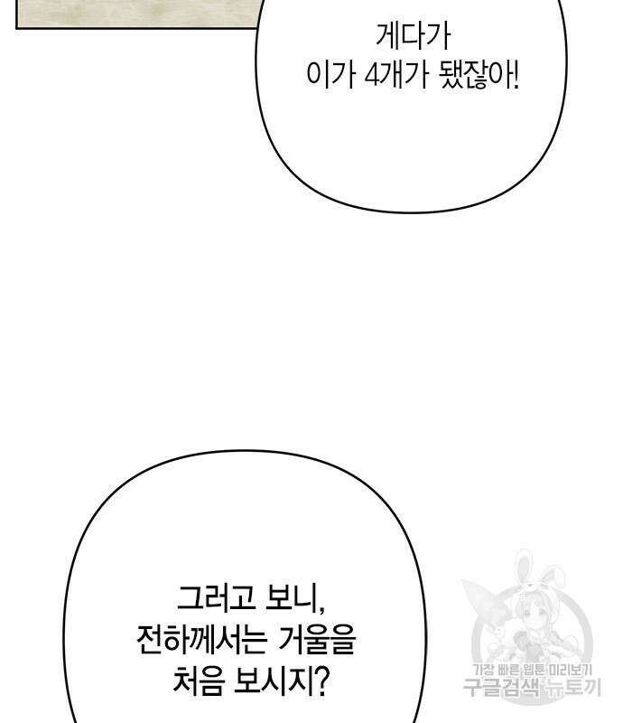베이비 폭군 18화 24