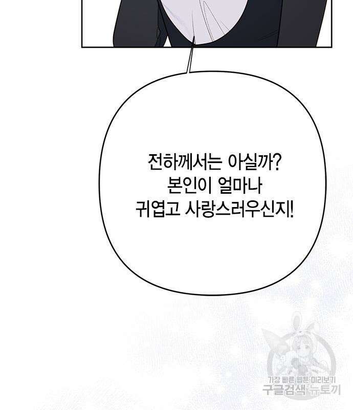 베이비 폭군 18화 26