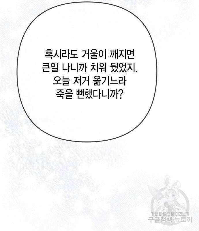 베이비 폭군 18화 27