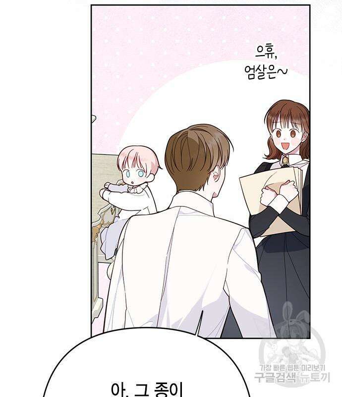 베이비 폭군 18화 28