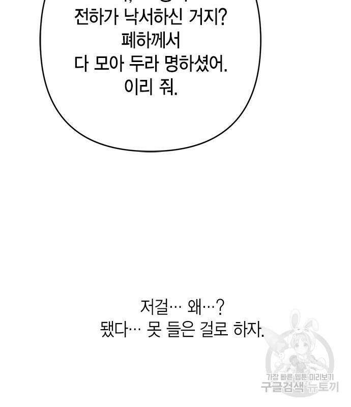 베이비 폭군 18화 29