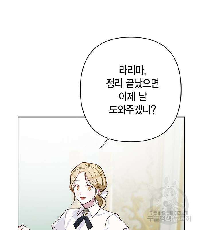 베이비 폭군 18화 30