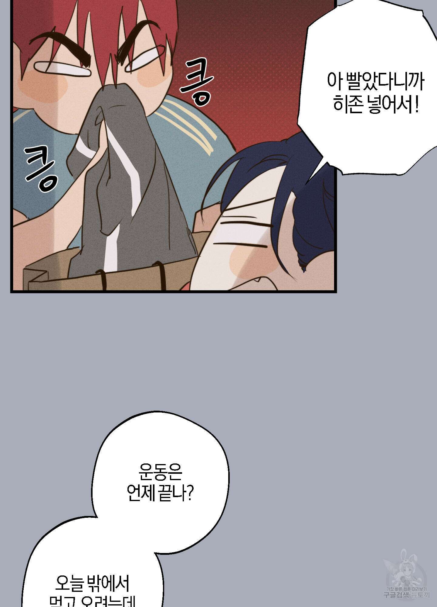 하이클리어 2화 11