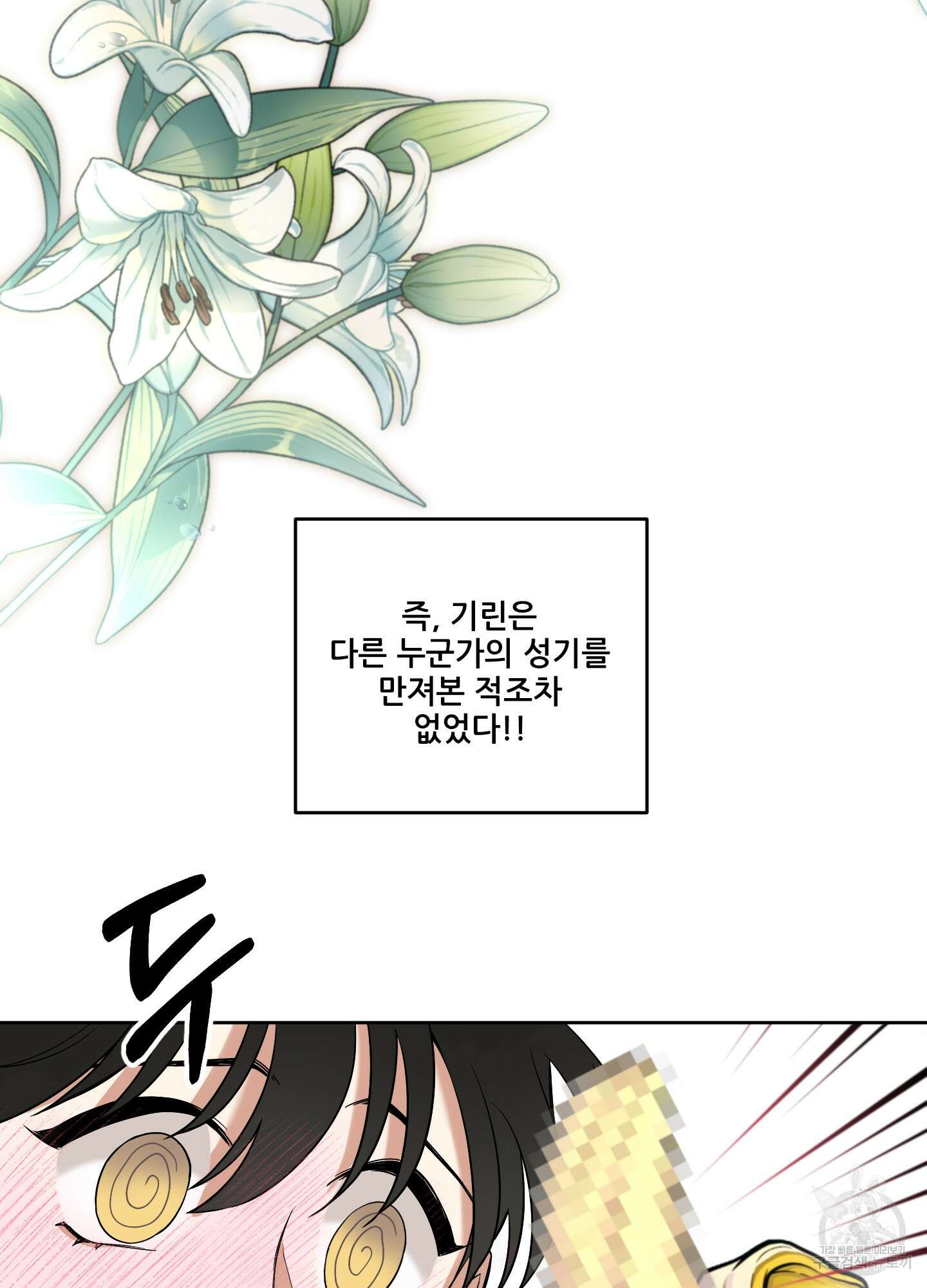 구른 김에 왕까지 3화 3