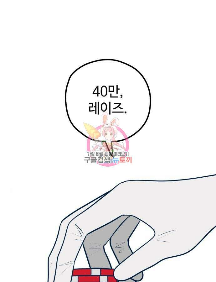 쓰레기는 쓰레기통에! 56화 1