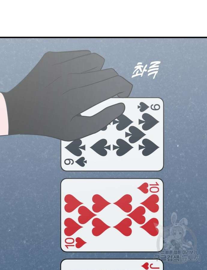 쓰레기는 쓰레기통에! 56화 3