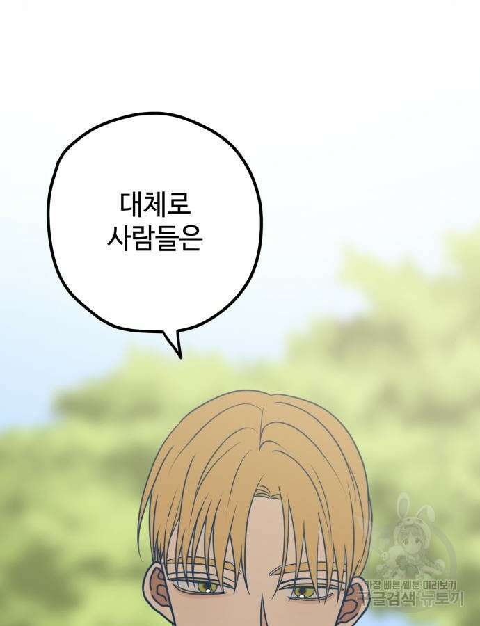 쓰레기는 쓰레기통에! 56화 7
