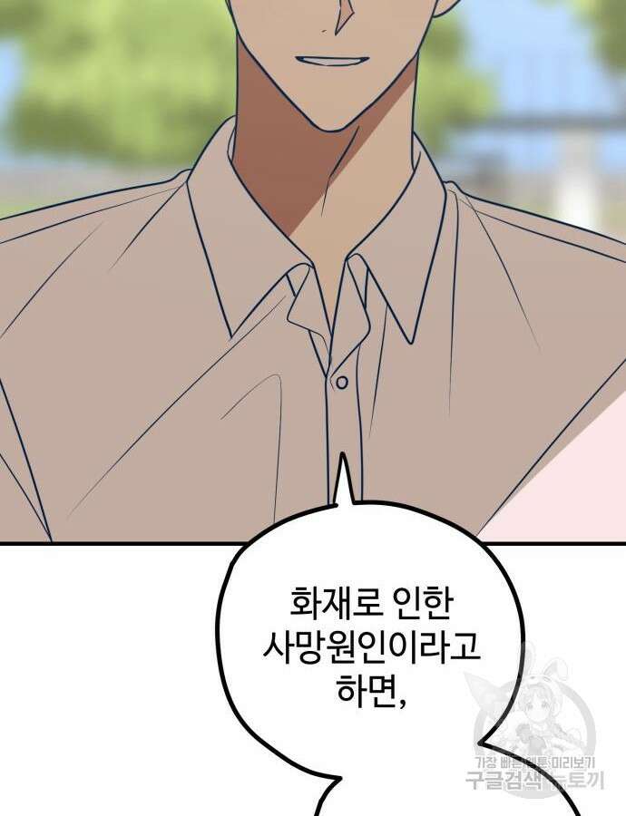 쓰레기는 쓰레기통에! 56화 8