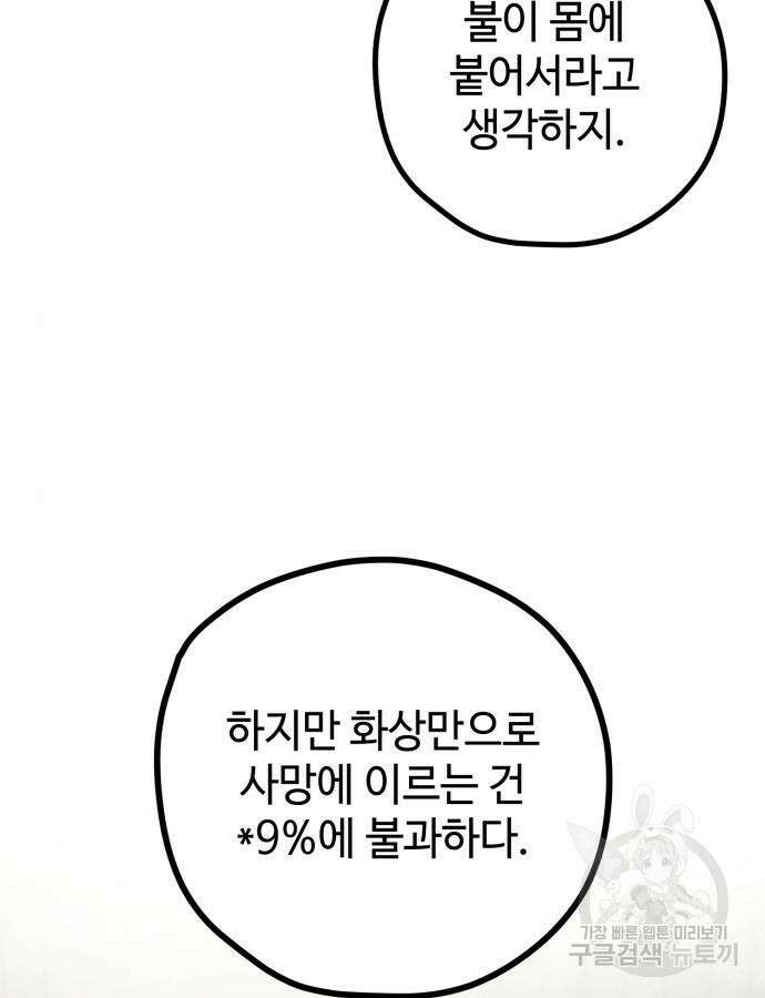 쓰레기는 쓰레기통에! 56화 9