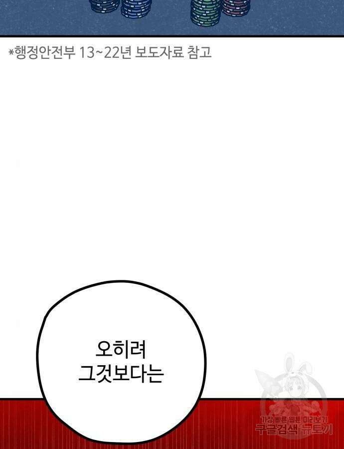 쓰레기는 쓰레기통에! 56화 11