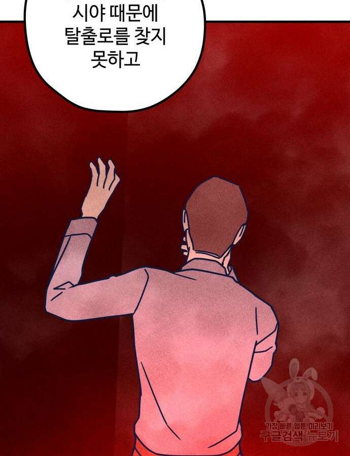 쓰레기는 쓰레기통에! 56화 14