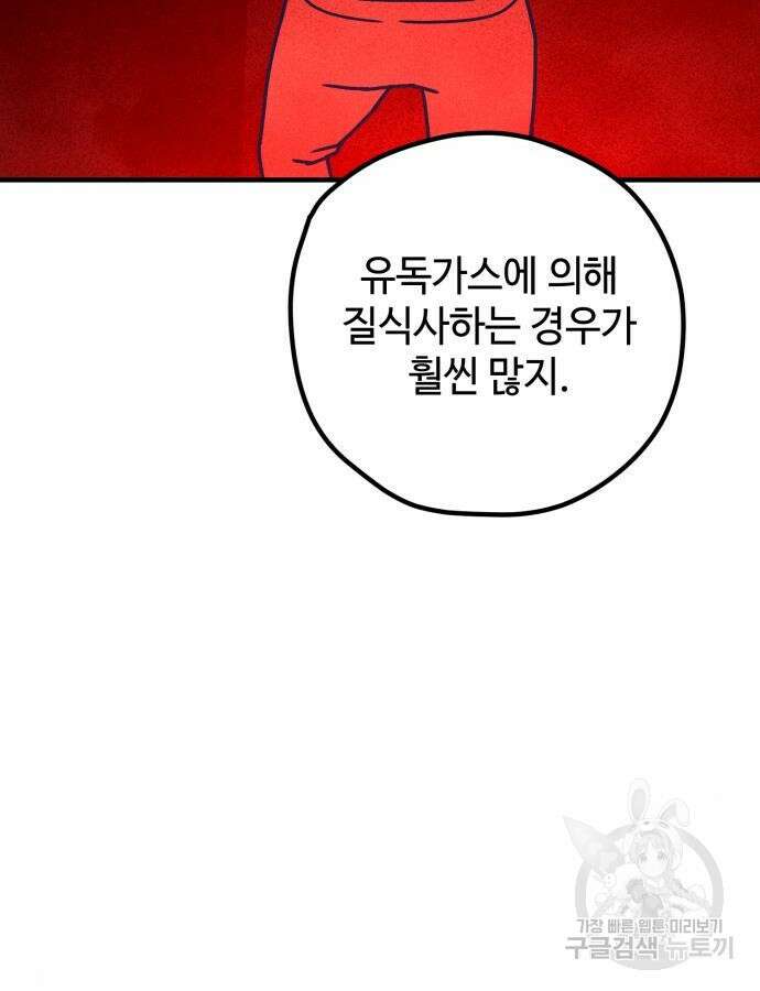 쓰레기는 쓰레기통에! 56화 15