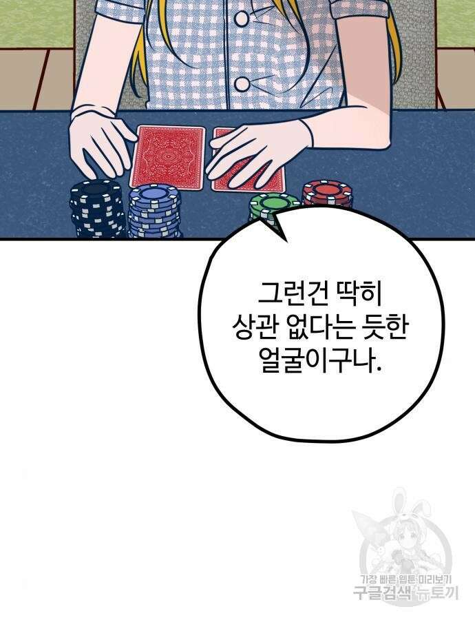 쓰레기는 쓰레기통에! 56화 17