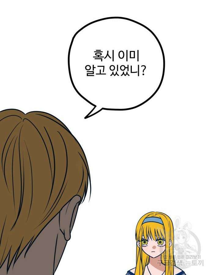 쓰레기는 쓰레기통에! 56화 18