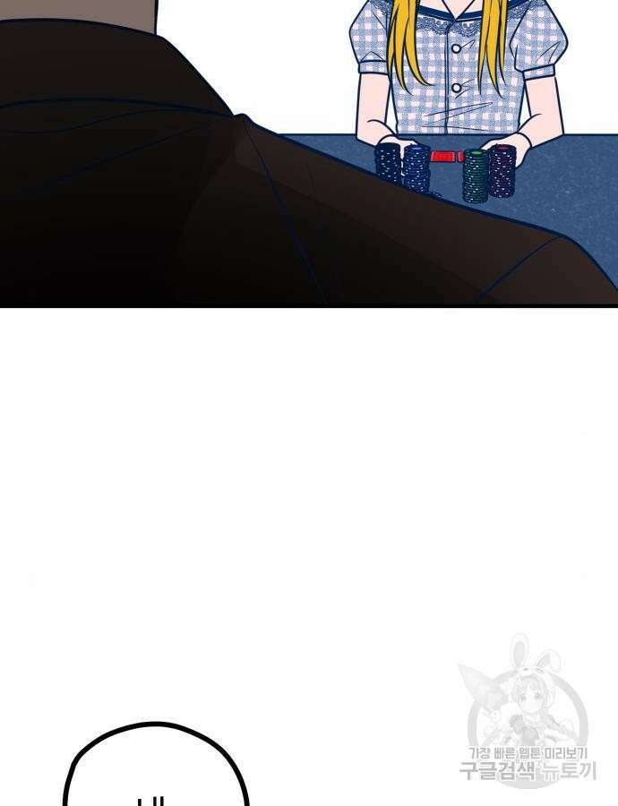 쓰레기는 쓰레기통에! 56화 19