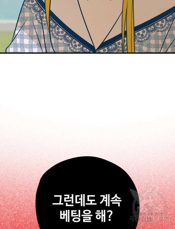 쓰레기는 쓰레기통에! 56화 21