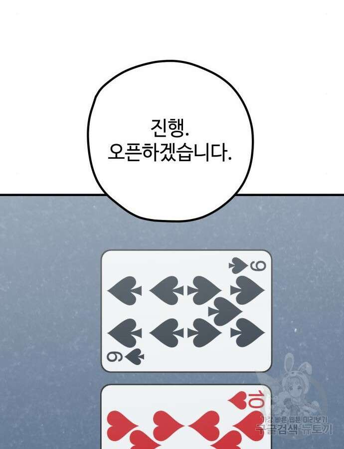쓰레기는 쓰레기통에! 56화 26