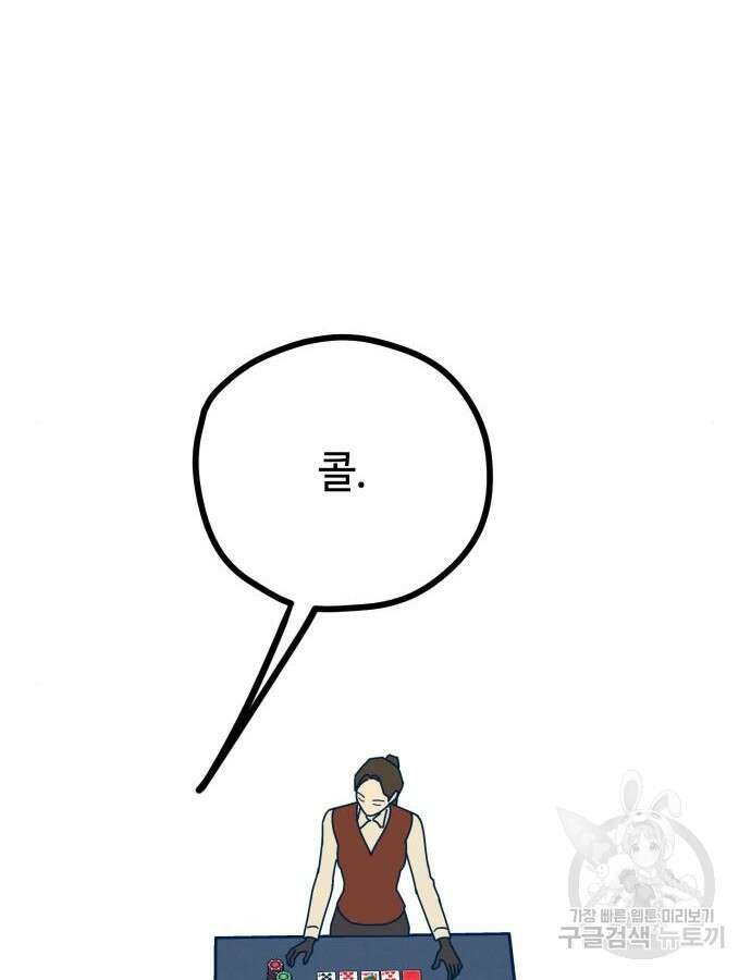 쓰레기는 쓰레기통에! 56화 30