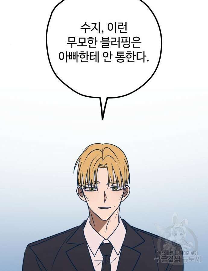 쓰레기는 쓰레기통에! 56화 32
