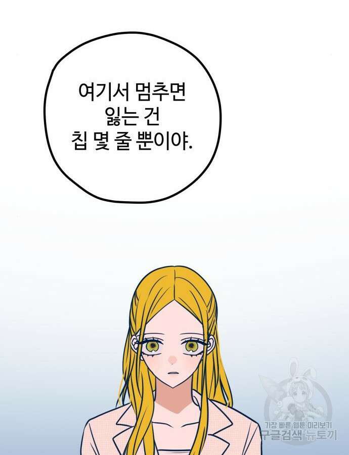 쓰레기는 쓰레기통에! 56화 34
