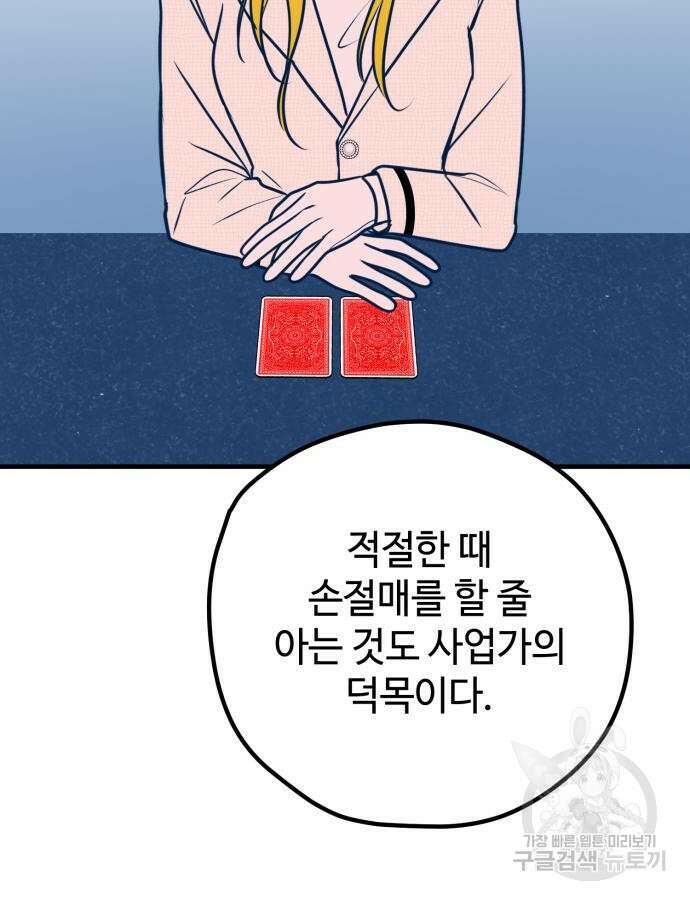 쓰레기는 쓰레기통에! 56화 35
