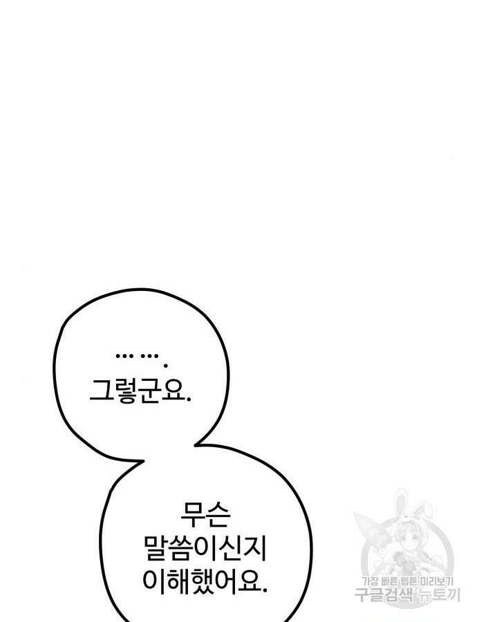 쓰레기는 쓰레기통에! 56화 36