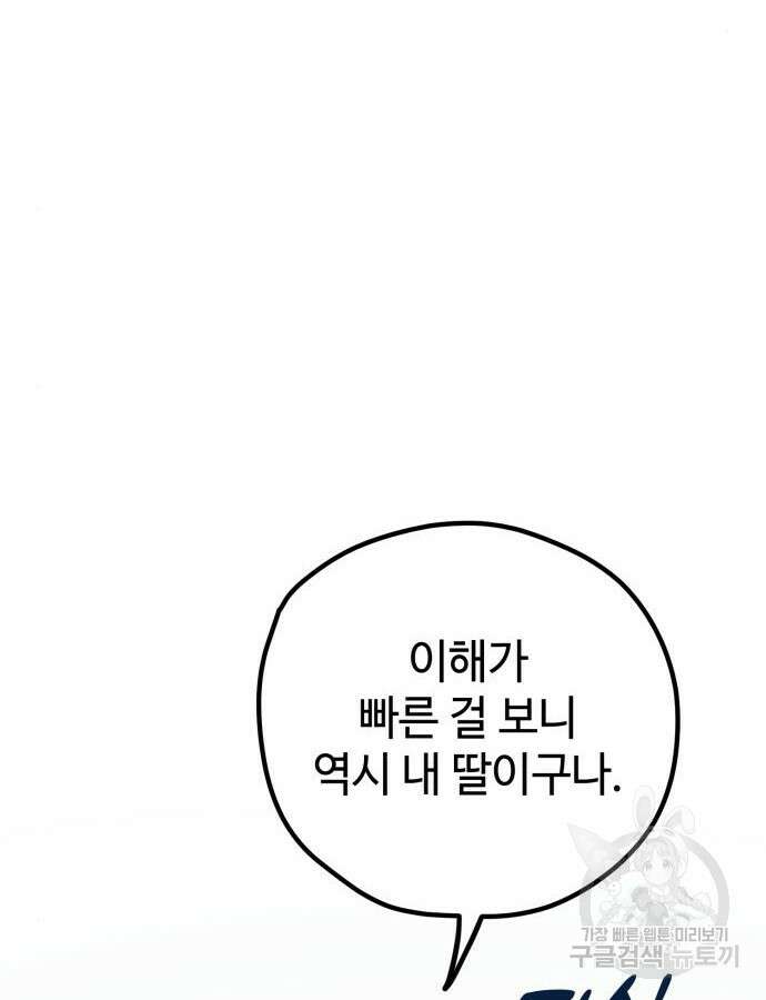 쓰레기는 쓰레기통에! 56화 38